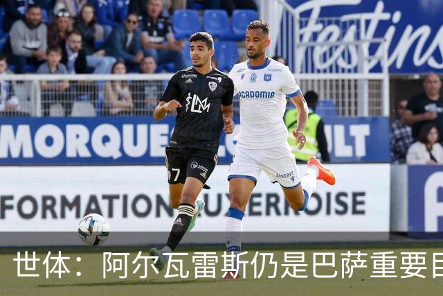 世体：阿尔瓦雷斯仍是巴萨重要目标，什琴斯尼不走就不会买新门将
